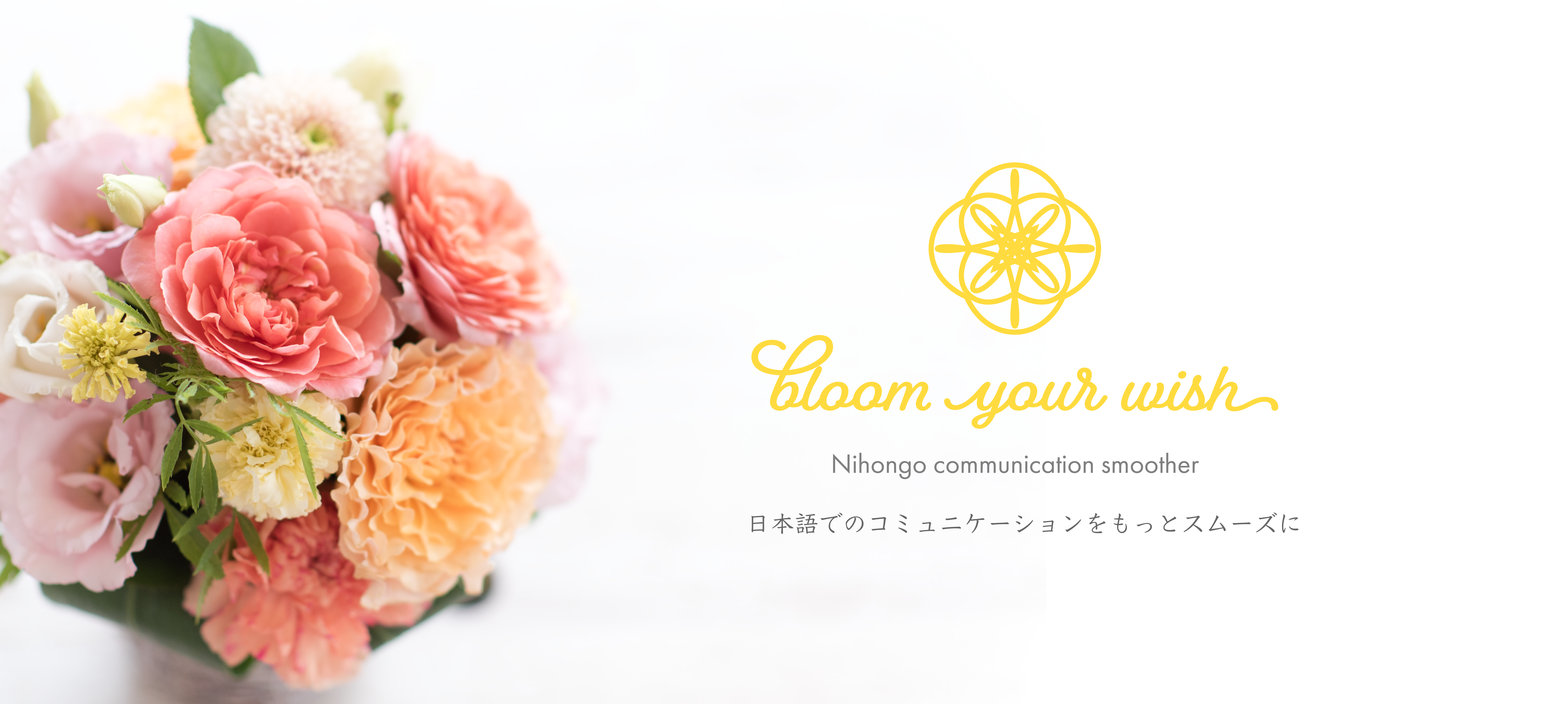Bloom Your Wish やさしい日本語アドバイザー 日本語教師